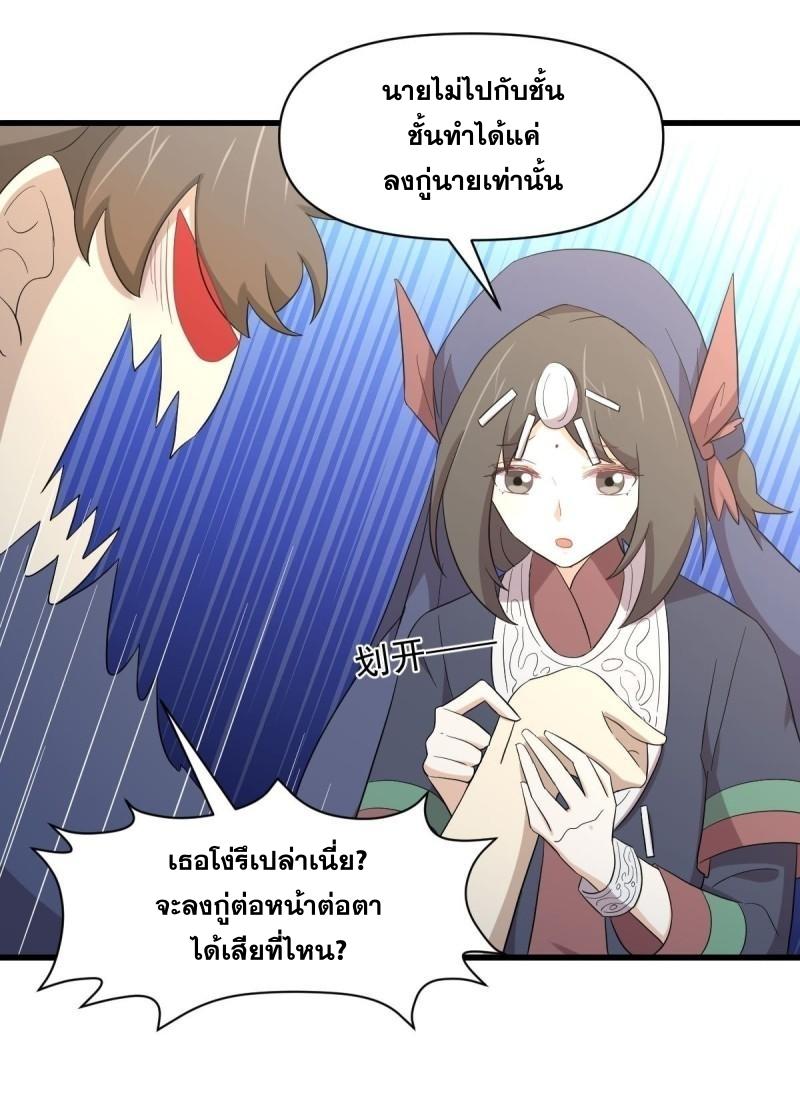 Immortal Swordsman in The Reverse World ข้าเซียนกระบี่ไม่เกาะสตรี ตอนที่ 350 หน้า 22