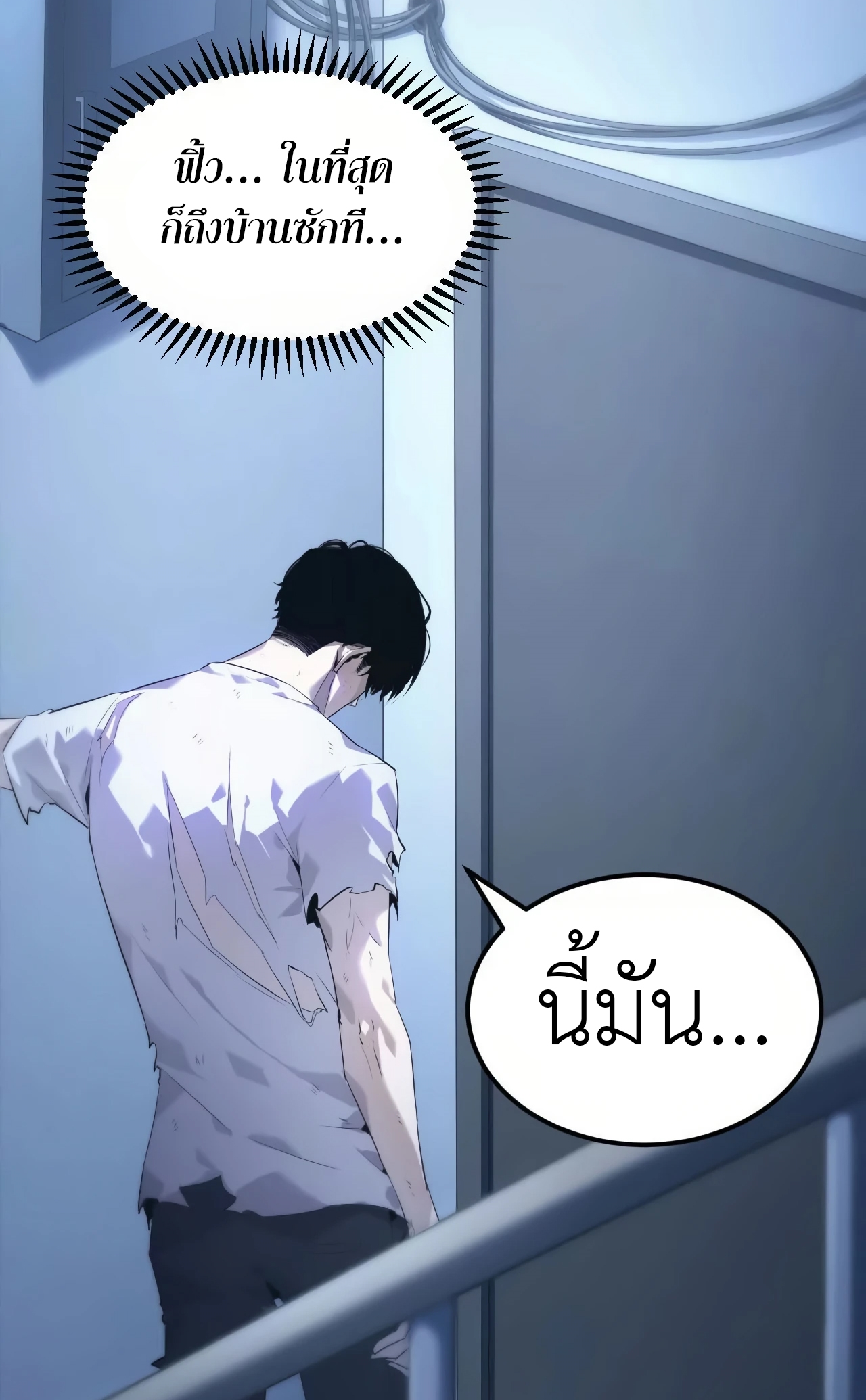 ยอดคน ณ โลกออนไลน์ ตอนที่ 2 หน้า 9