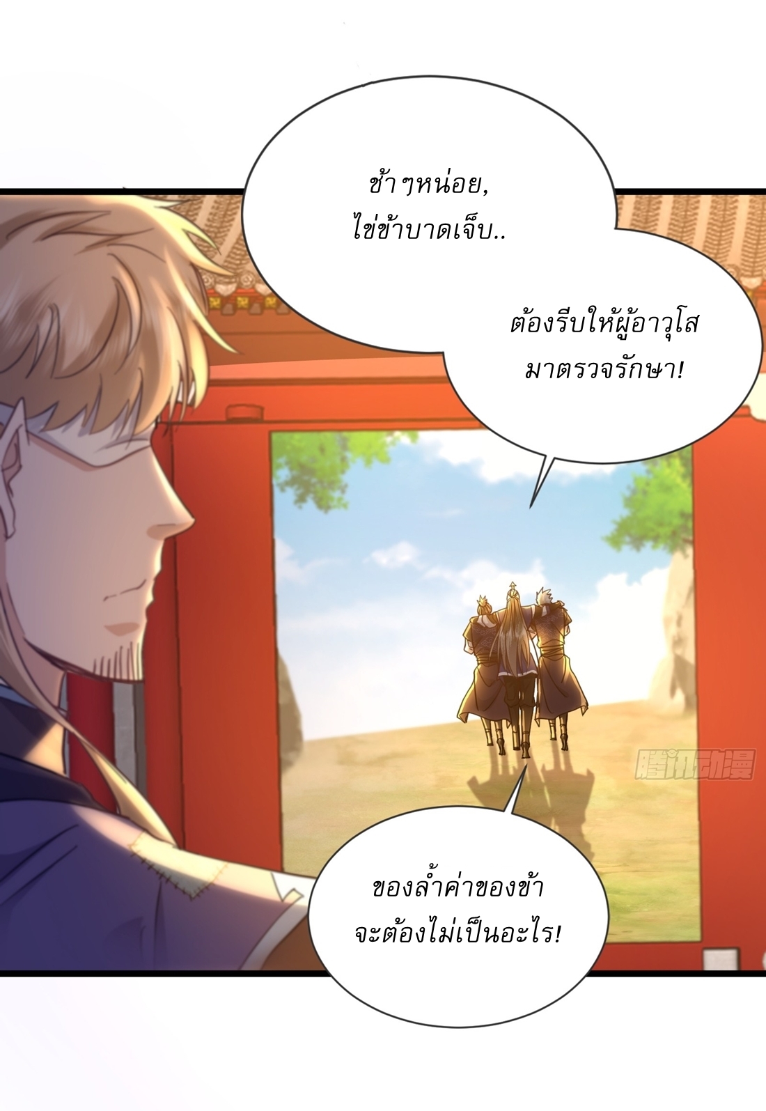 As An Immortal, I Only Practice Forbidden Arts เซียนอย่างข้า ฝึกเพียงเคล็ดวิชาต้องห้ามเท่านั้น! ตอนที่ 10 หน้า 19