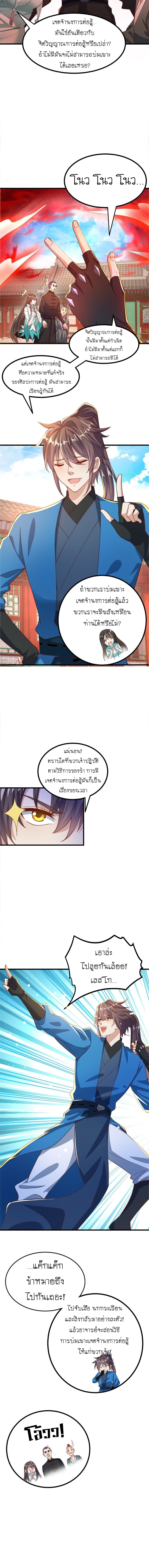 เทพก็อยากทำไร่ไถนาเหมือนกัน! (ชนจีน) ตอนที่ 92 หน้า 5