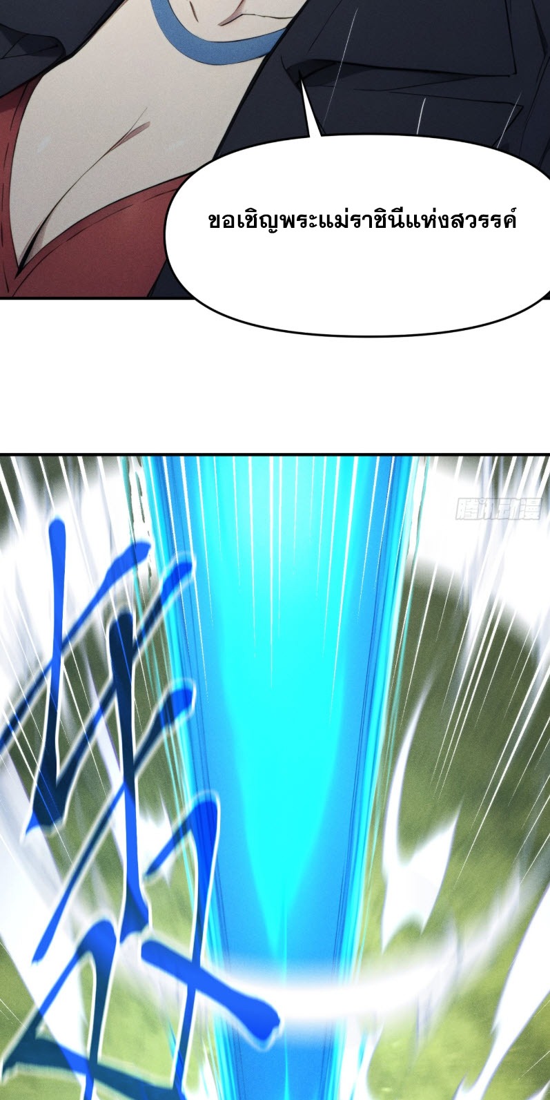 ข้าจะปลุกเทพเจ้าขึ้นมา! (I Have Revived The Chinese Gods!) ตอนที่ 9 หน้า 46