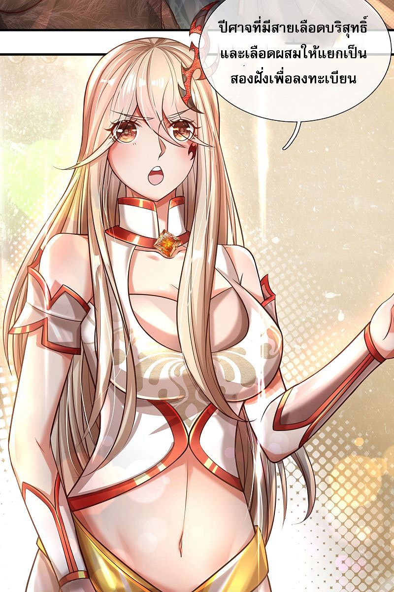 |.สุดยอดระบบเจ้าราชันย์ปีศาจ ตอนที่ 12 หน้า 10