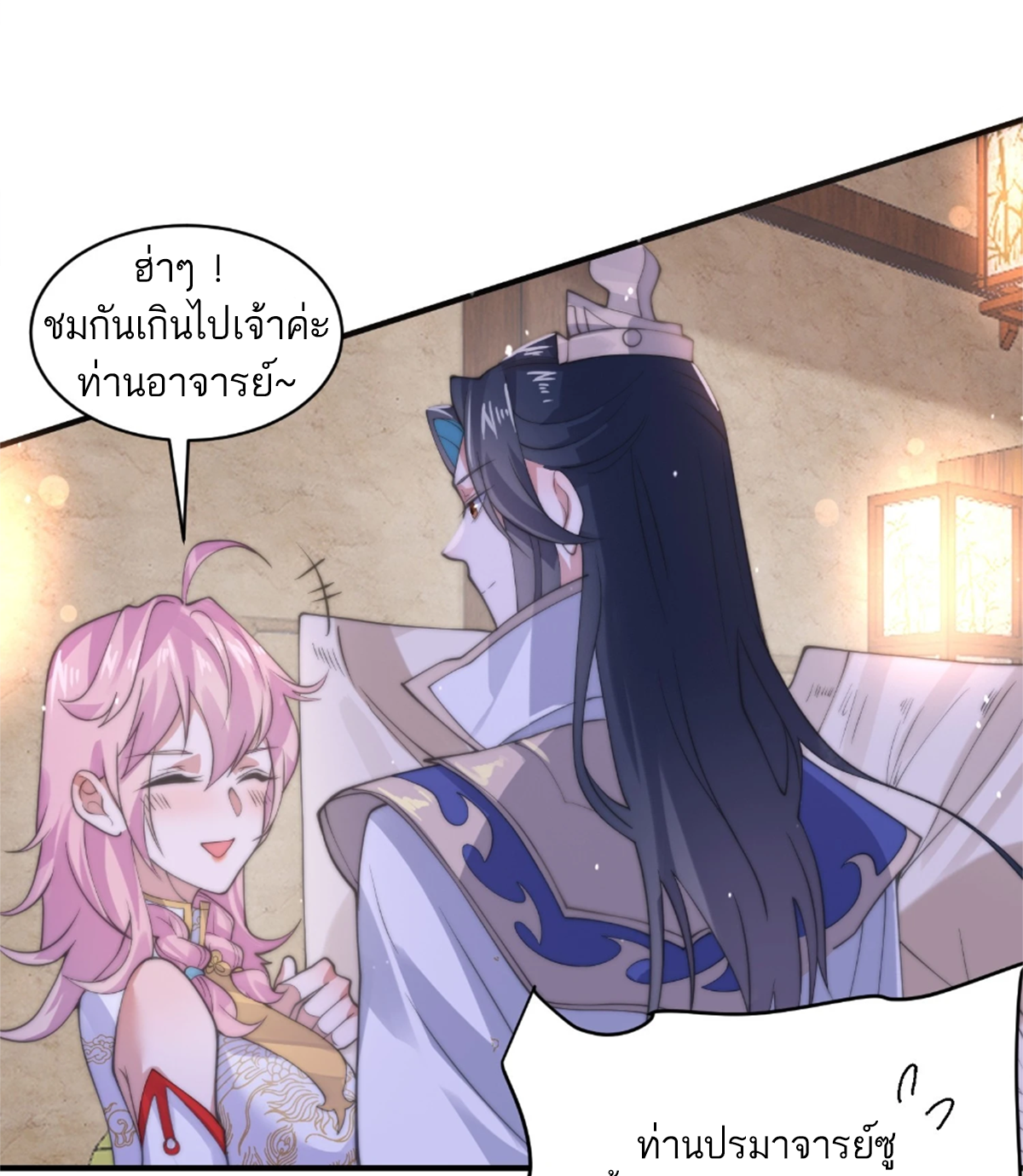 ซวยแล้วข้าโดนตามล่าจากศิษย์ในสำนัก ตอนที่ 27 หน้า 37