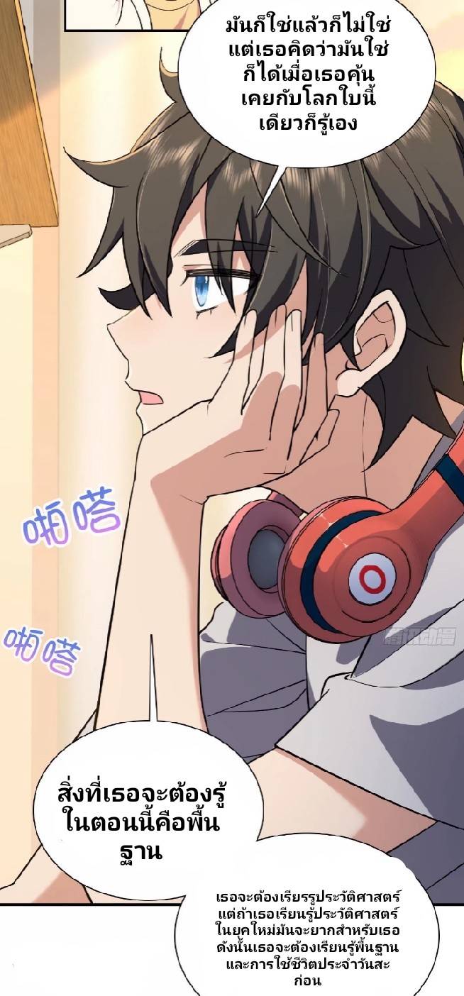 ภรรยาของผมเป็นเทพเซียนที่อยู่มานับพันปี ตอนที่ 8 หน้า 41