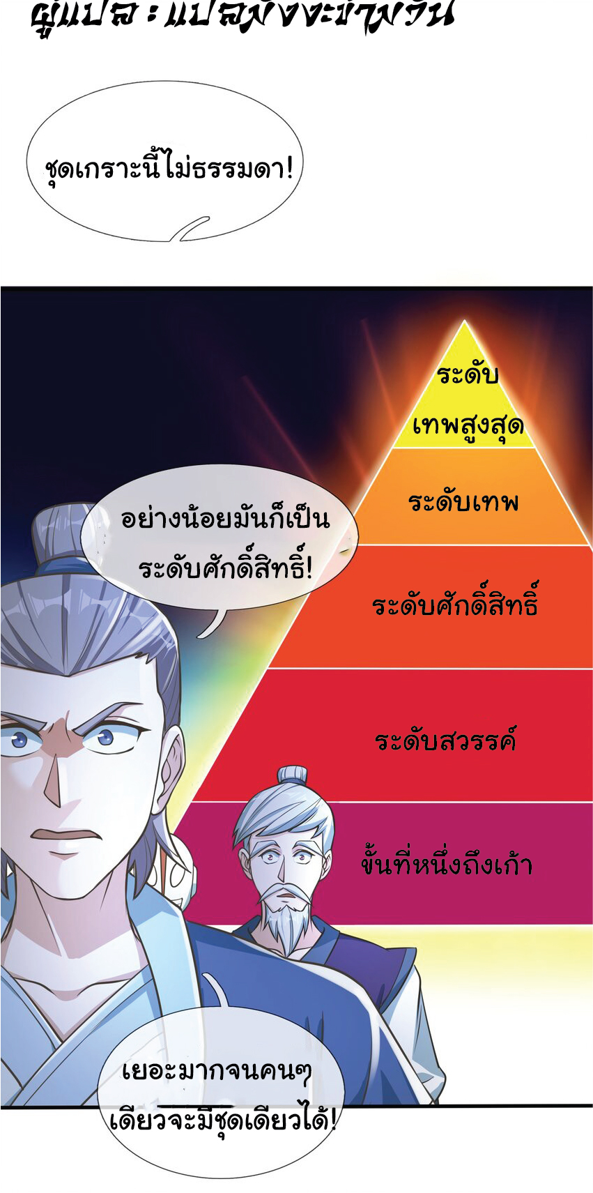 Being a Teacher is Invincible in World ตอนที่ 60 หน้า 8