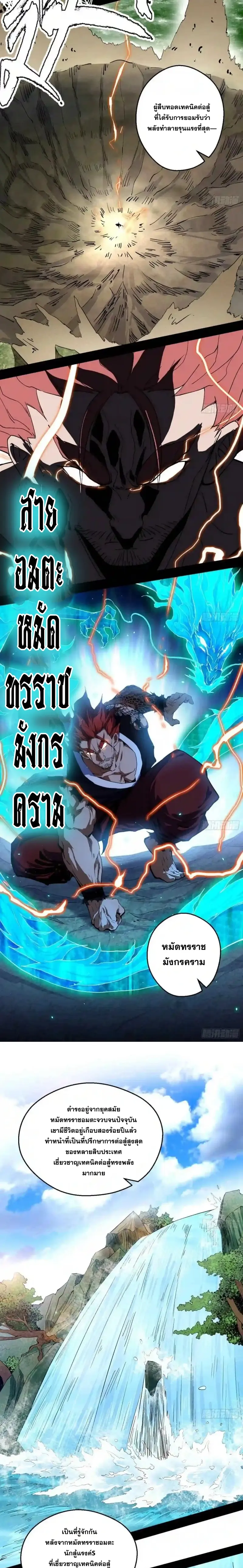 I'm an Evil God ข้าคือจักรพรรดิปีศาจ ตอนที่ 154 หน้า 8