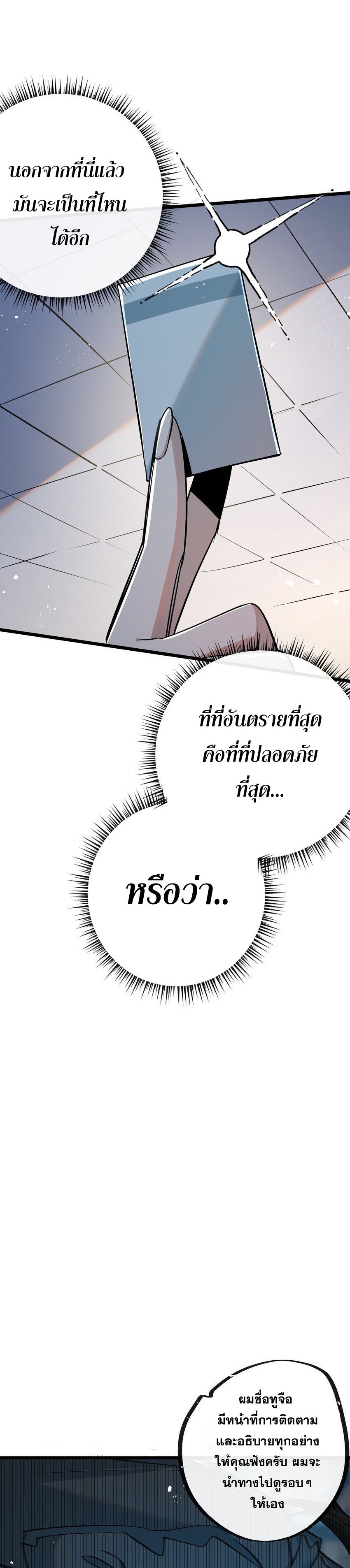 สุดยอดฟาร์มวันสิ้นโลก ตอนที่ 10 หน้า 9