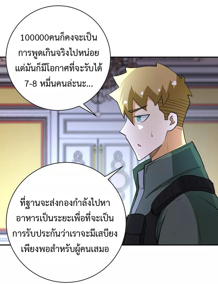 Apocalyptic Super System ตอนที่ 85 หน้า 20