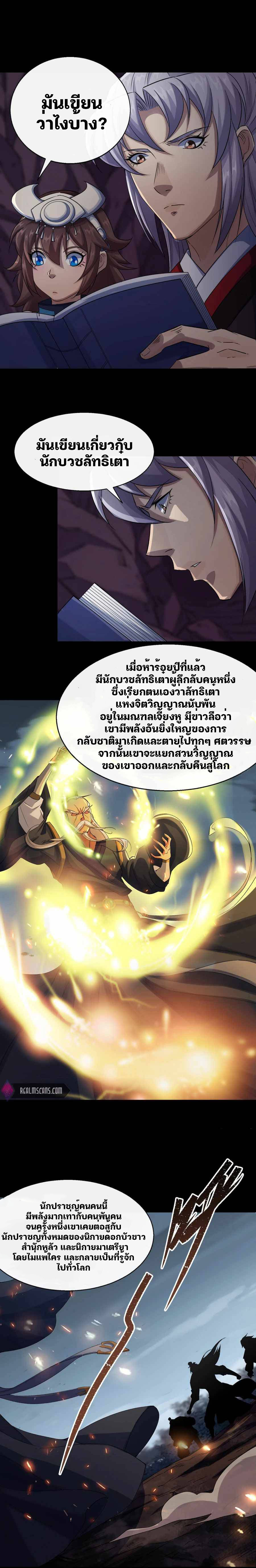 มหาปราชญ์ผู้ยิ่งใหญ่ ตอนที่ 30 หน้า 2