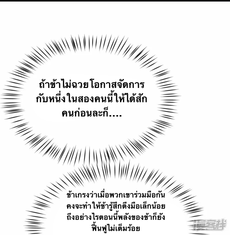 บรรพบุรุษผู้ขัดเกลากายา (ทันจีน) ตอนที่ 112 หน้า 3