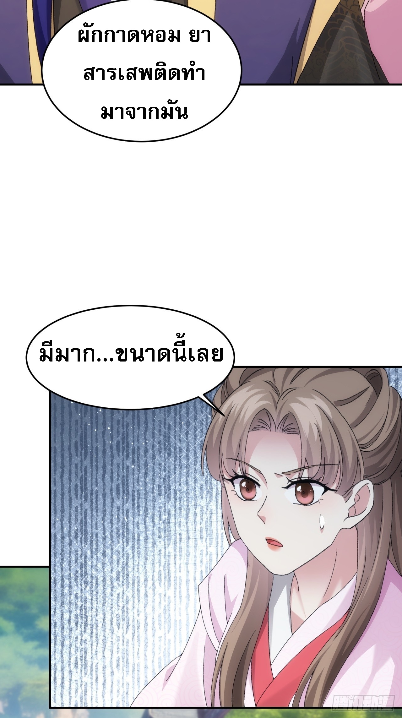ข้าจะกำหนดชะตาตัวเอง ทันจีน ตอนที่ 172 หน้า 32