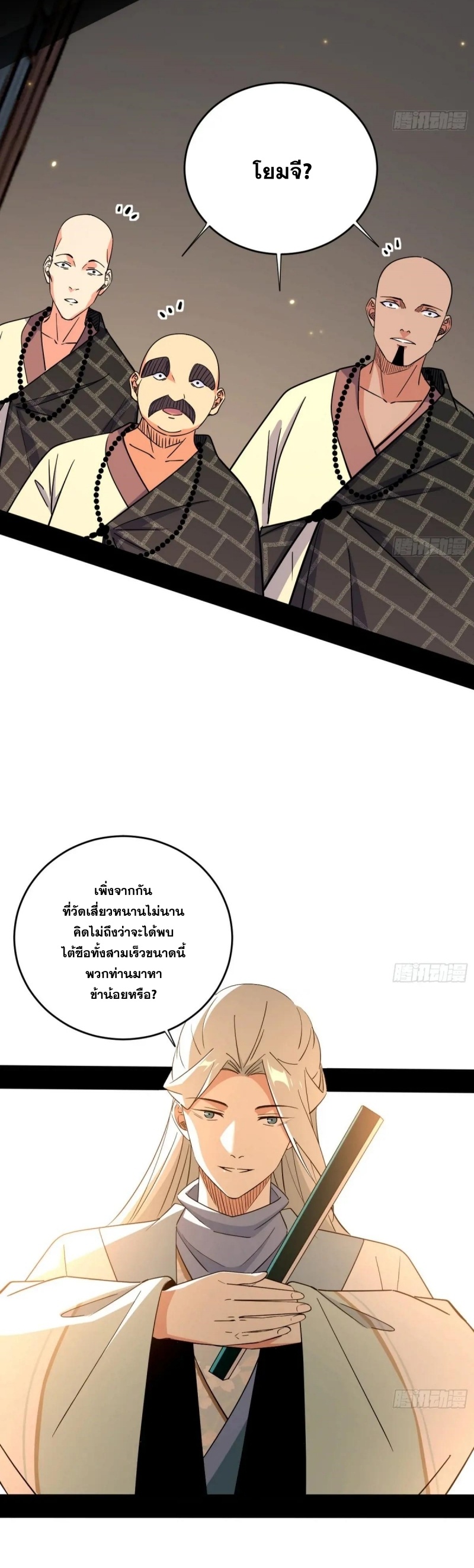 I'm an Evil God ข้าคือจักรพรรดิปีศาจ ตอนที่ 433 หน้า 4