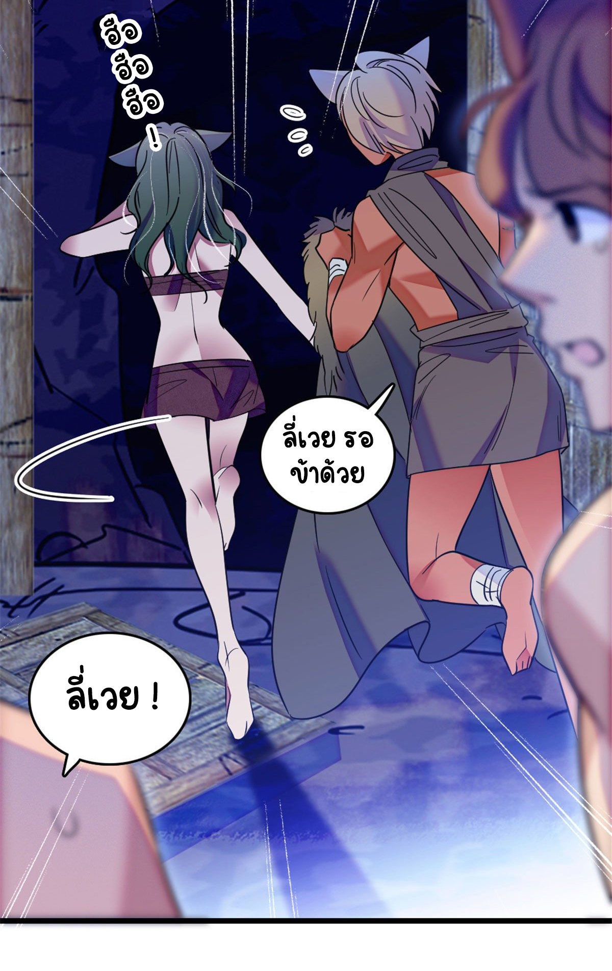 Romance In The Beast World ตอนที่ 32 หน้า 8