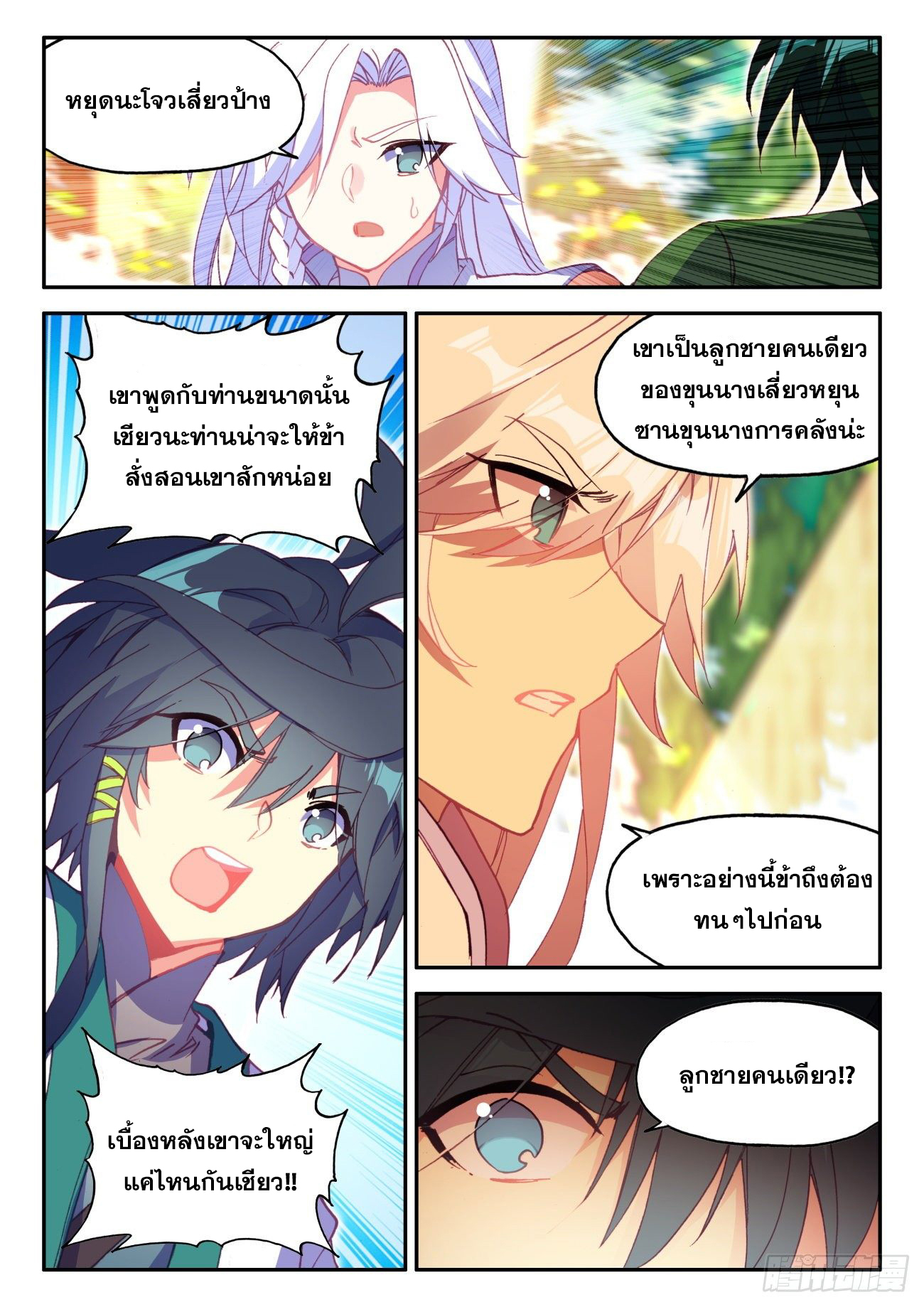 Heavenly jewel change ตอนที่ 32 หน้า 9