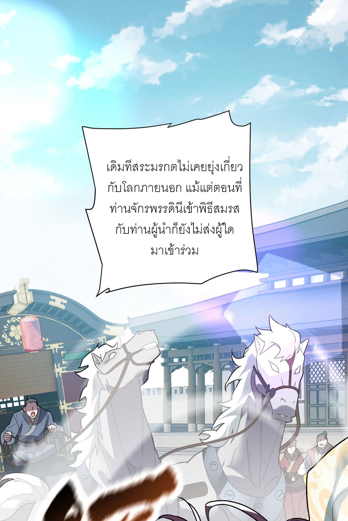 ไร้เทียมทาน จักรพรรดินีผู้เป็นภรรยาข้ายังตกตะลึง ตอนที่ 9 หน้า 36