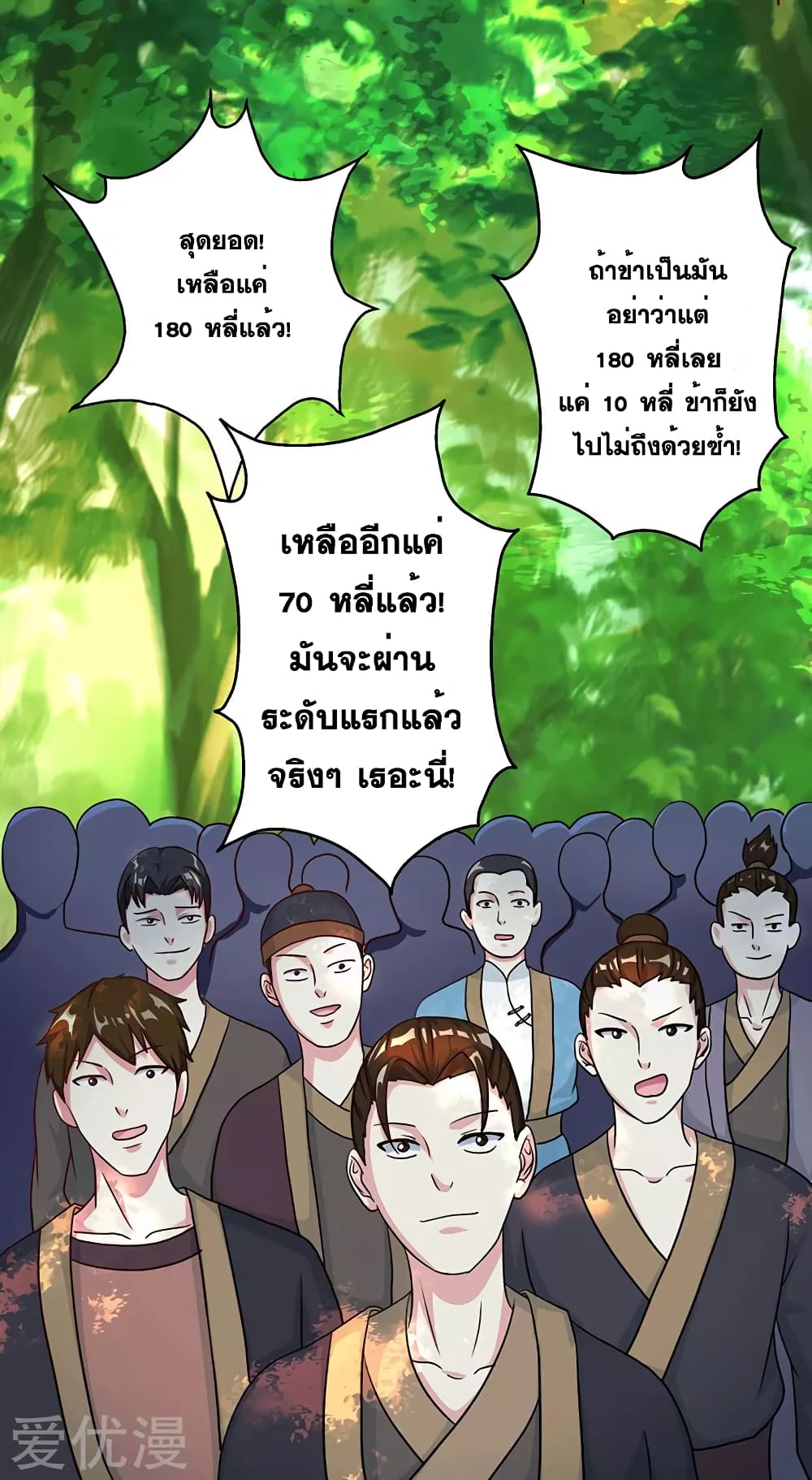 One Step Toward Freedom ตอนที่ 57 หน้า 19