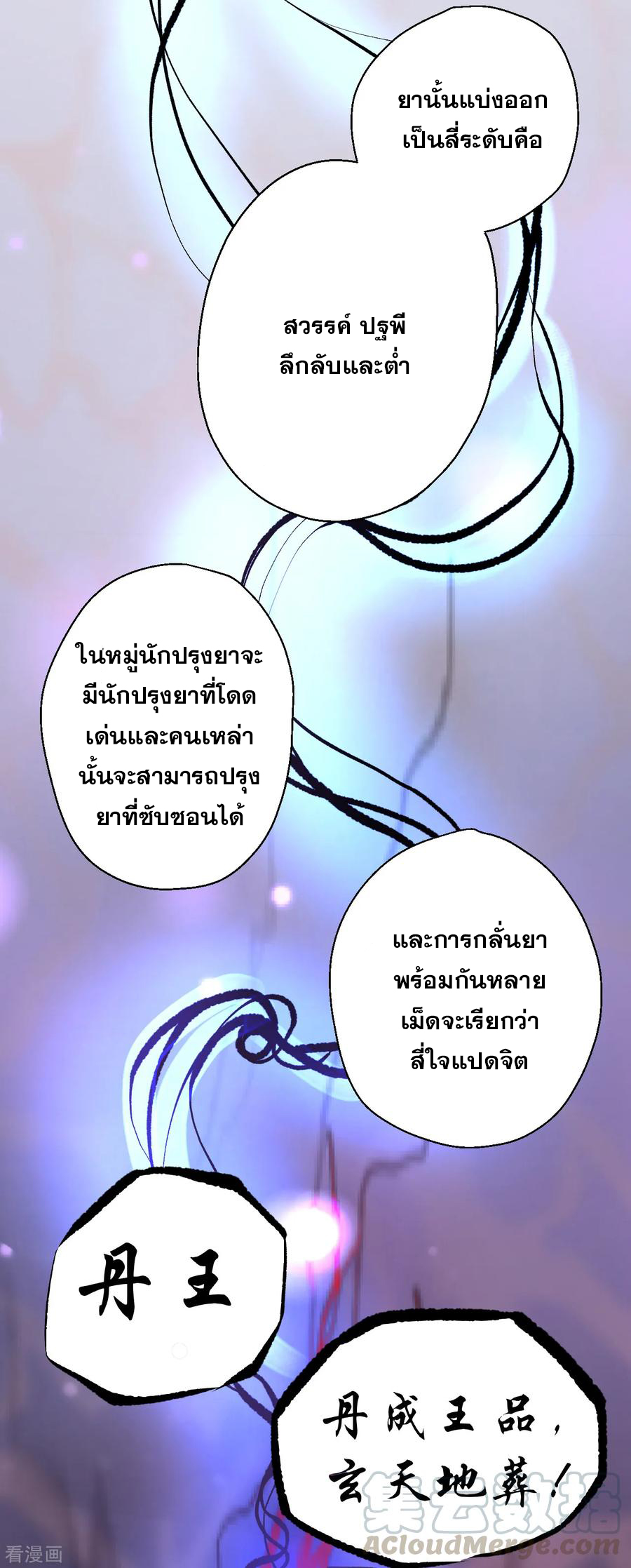 The Strongest Golden Kidney System ตอนที่ 10 หน้า 8