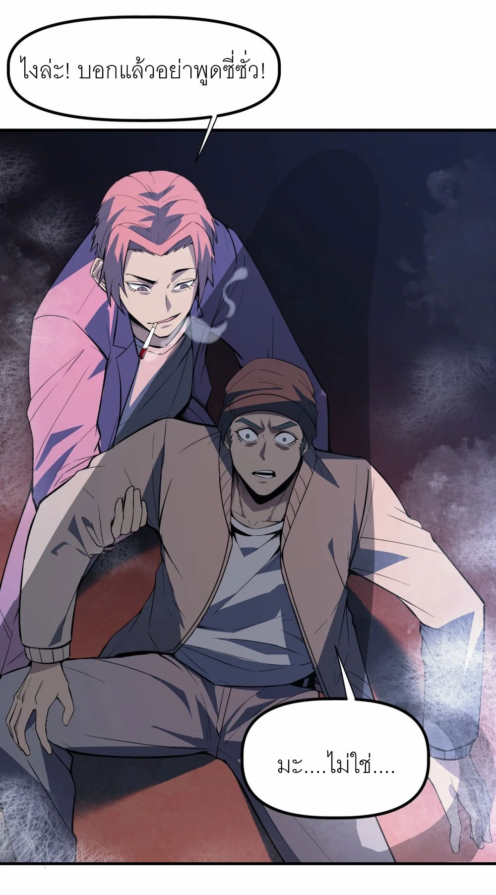 ราชาเหมันต์ ตอนที่ 4 หน้า 26