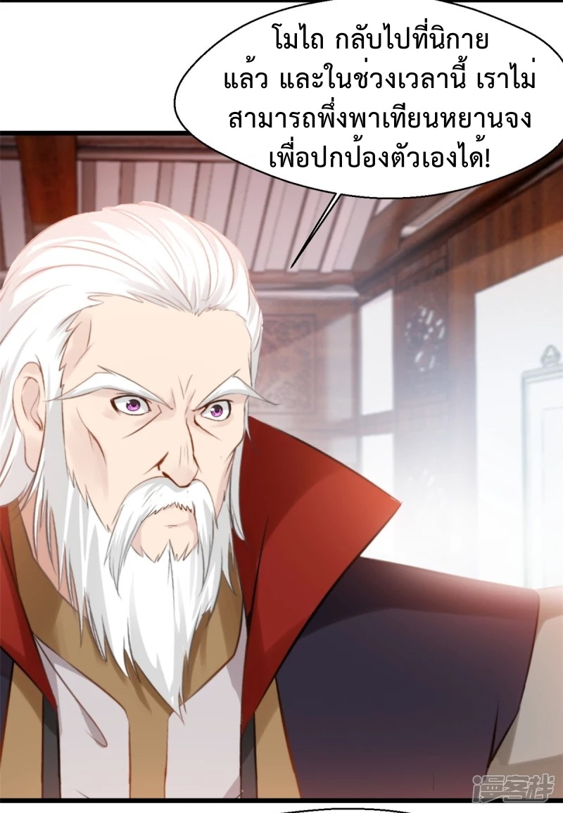 ปรมาจารย์ที่แข็งแกร่งที่สุด ตอนที่ 36 หน้า 18