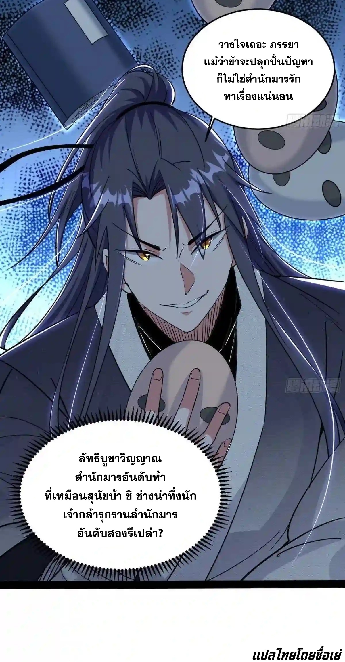 I'm an Evil God ข้าคือจักรพรรดิปีศาจ ตอนที่ 201 หน้า 21