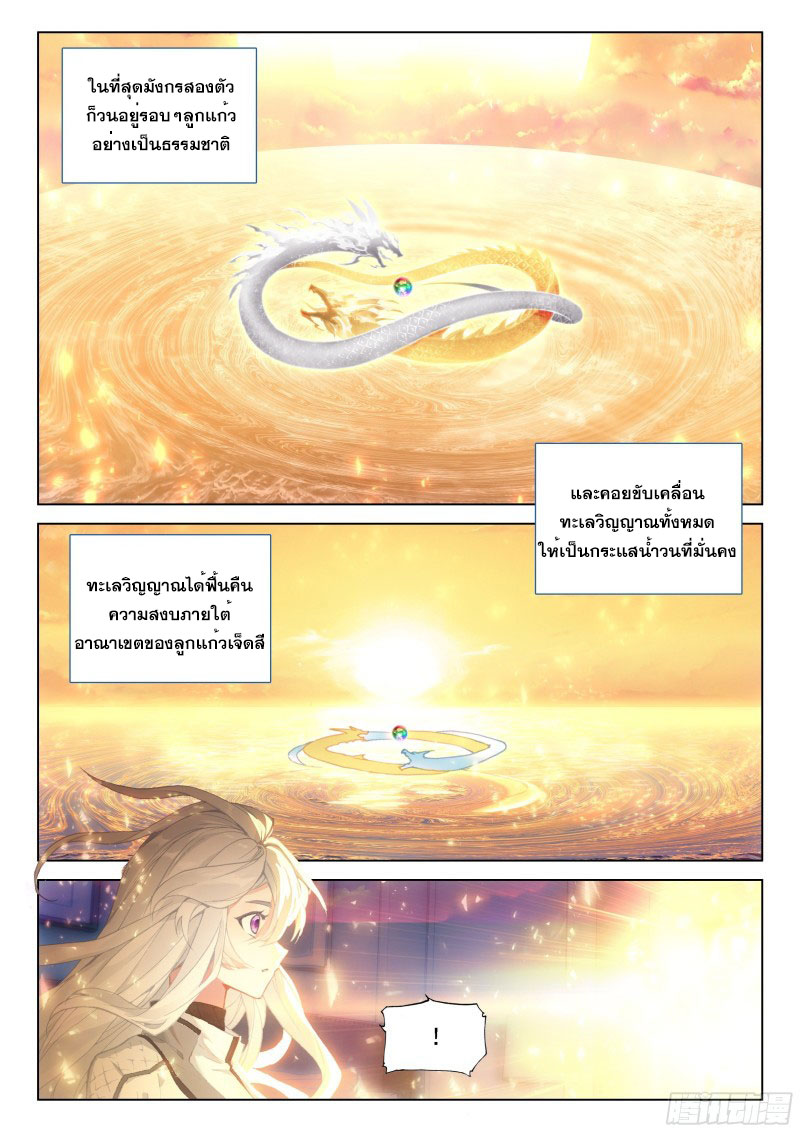 Soul Land IV – The Ultimate Combat มหาศึกการต่อสู้ ตอนที่ 184 หน้า 16