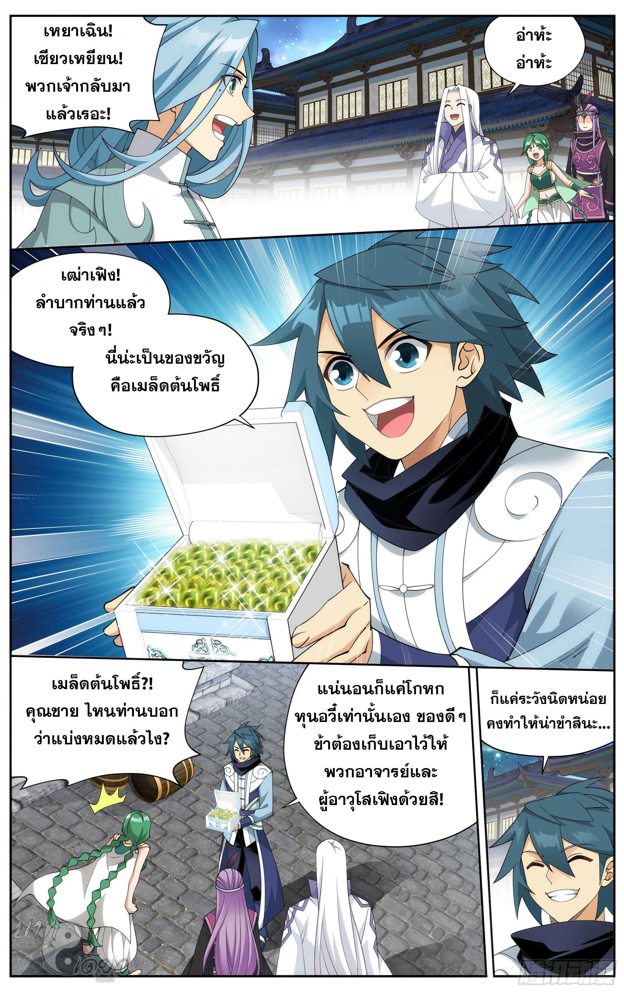 Doupo Cangqiong (ชนจีน) ตอนที่ 84 หน้า 5