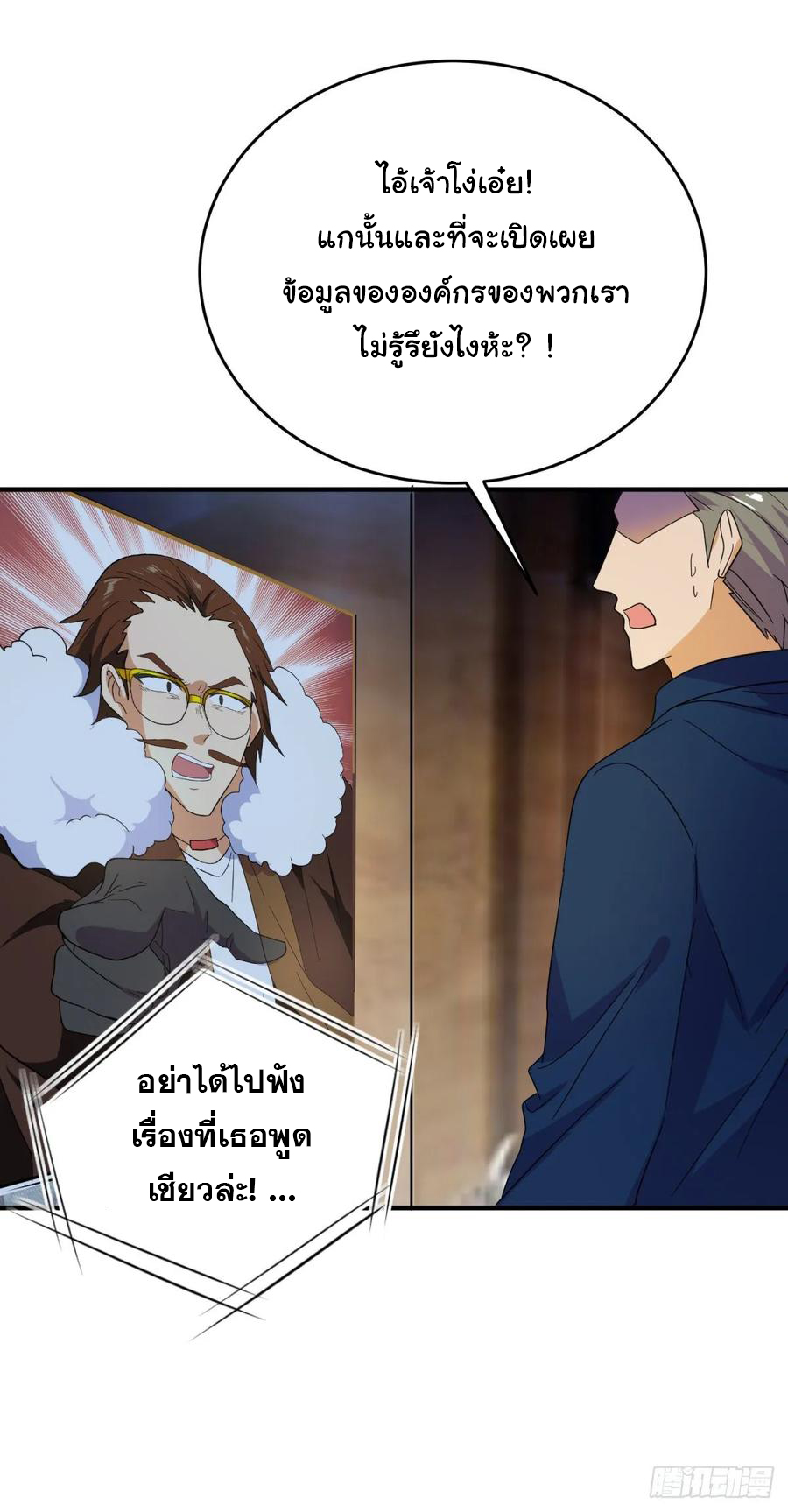 ระบบไลฟ์สด เจ้าพ่อสายเปย์ ตอนที่ 35 หน้า 13