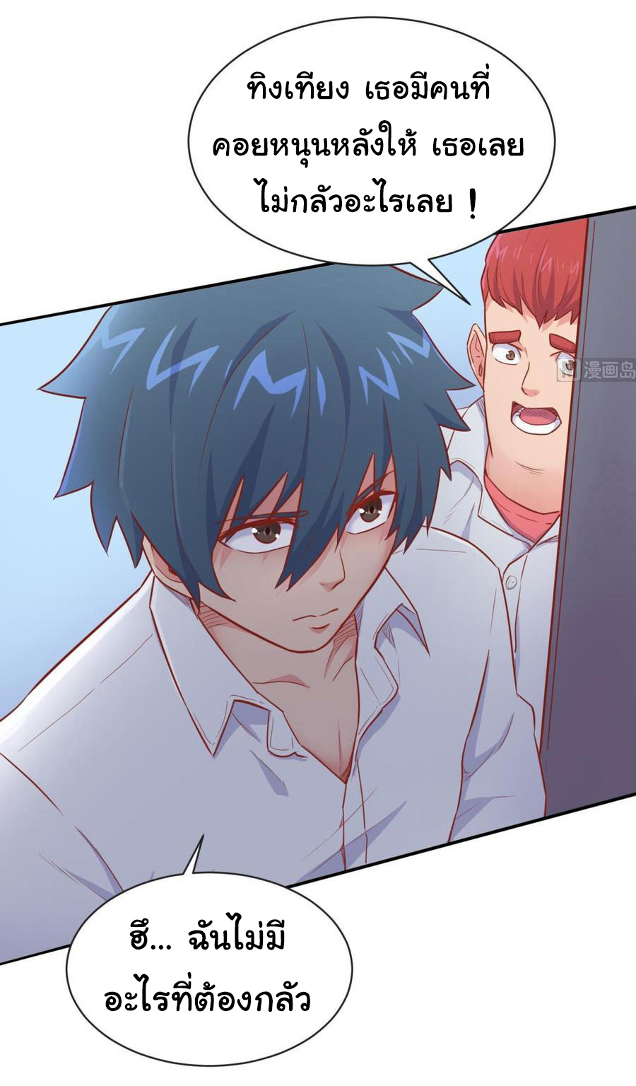 เทพเซียนหมอ ของยัยเทพธิดา ตอนที่ 16 หน้า 5