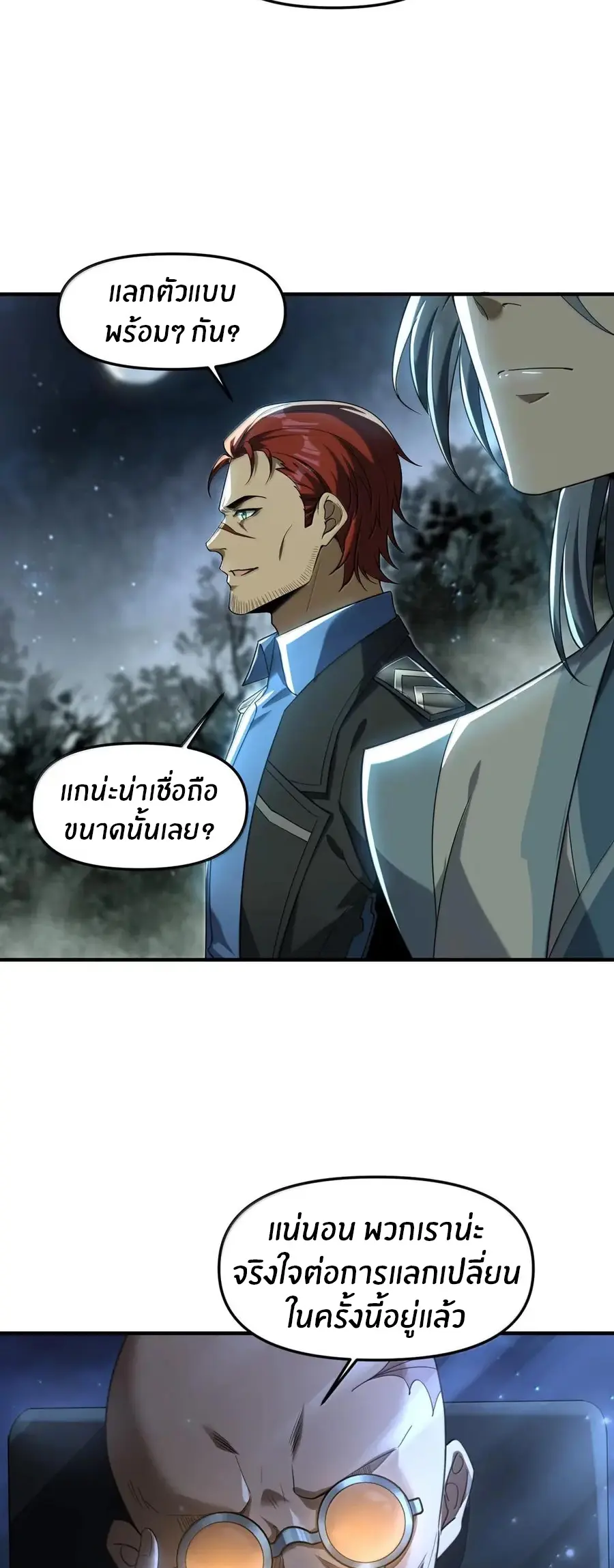 During the live broadcast, I proposed to the female ghost - she really agreed?! ตอนที่ 99 หน้า 21