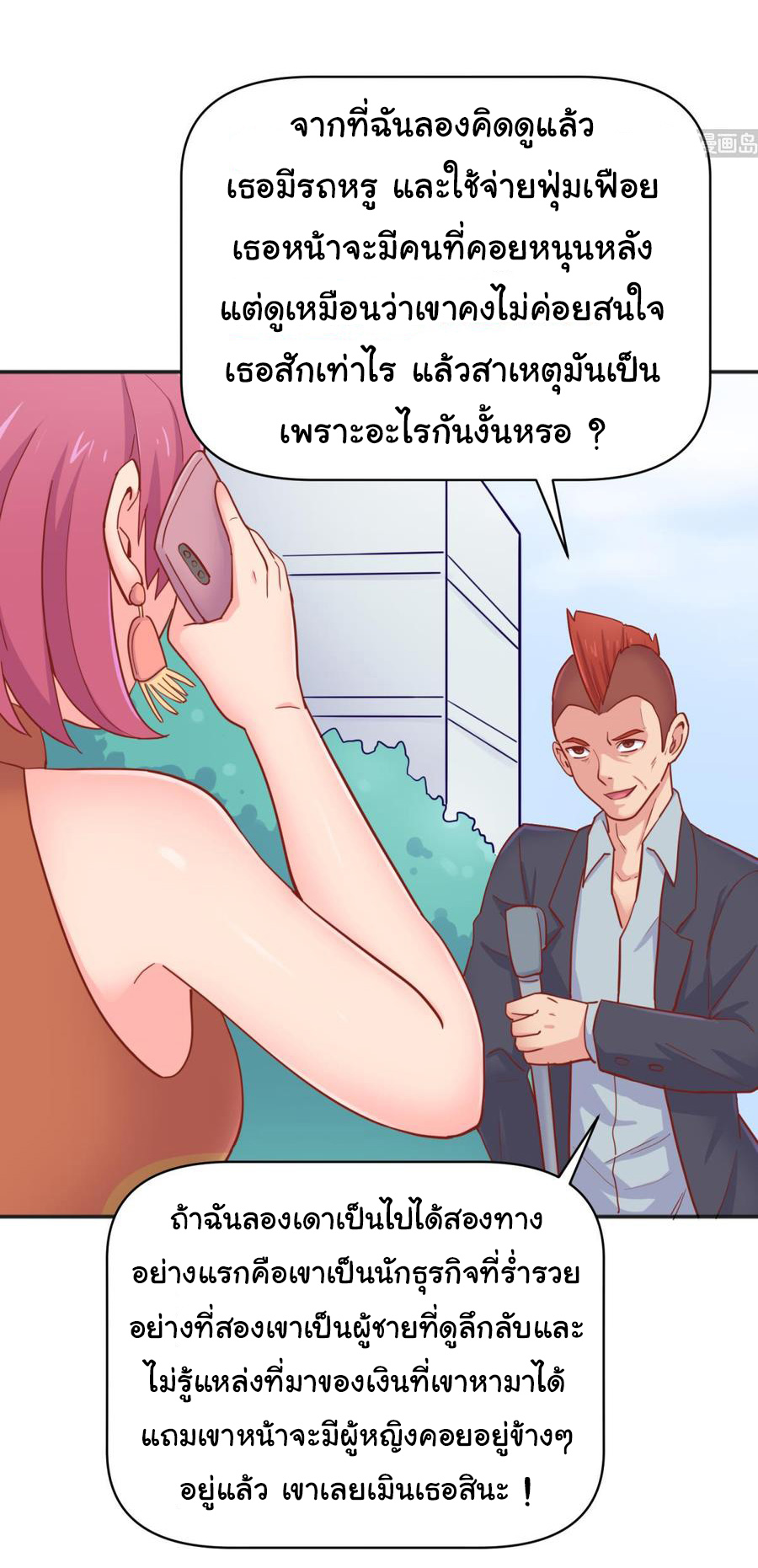 เทพเซียนหมอ ของยัยเทพธิดา ตอนที่ 61 หน้า 9