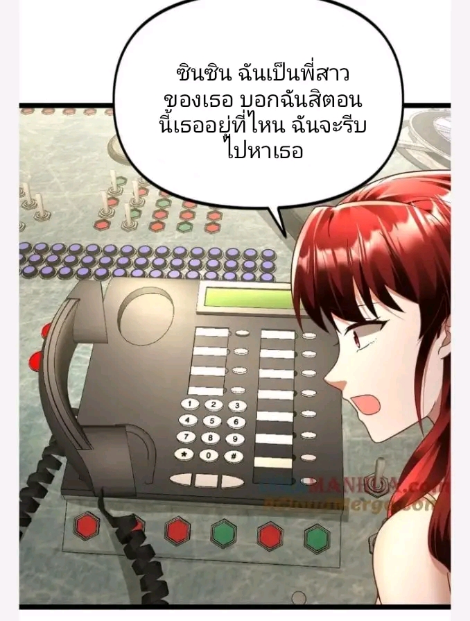 ฉันมีเซฟเฮาว์ในวันโลกาวินาศ ตอนที่ 141 หน้า 21