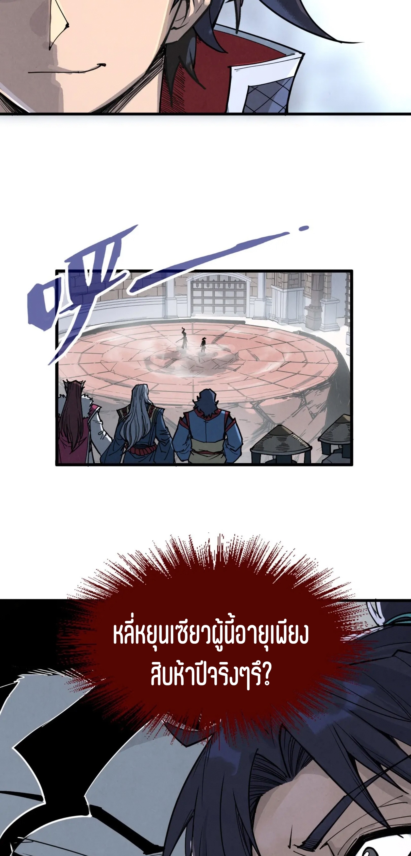 มหาเทพนิรันดร์กาล ตอนที่ 133 หน้า 48