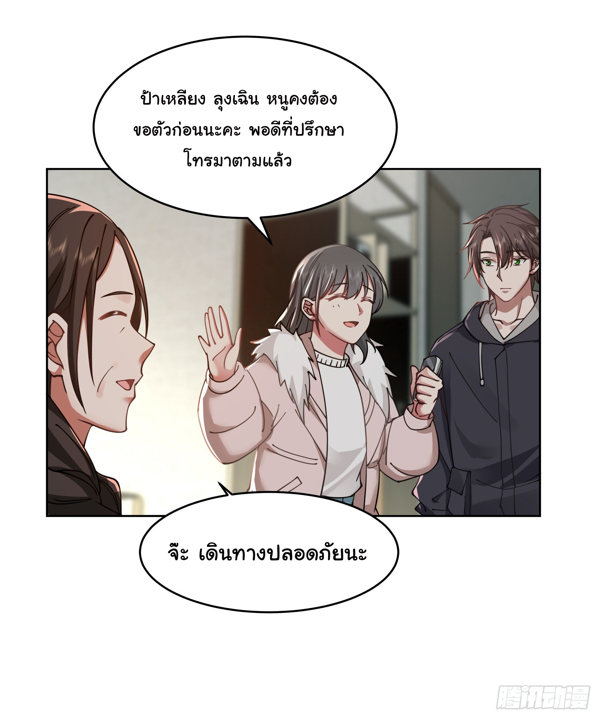 ผมไม่ได้อยากกลับมาเกิดใหม่เลยจริงๆ ตอนที่ 32 หน้า 50