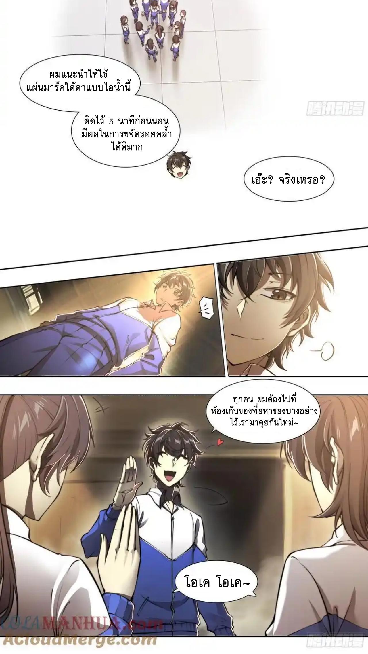 Apocalypse Forecast ตอนที่ 114 หน้า 19