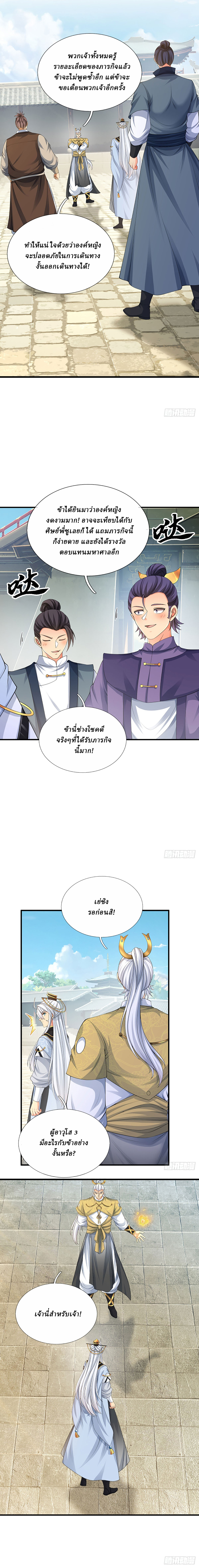 When My Organs Awakened, I Suddenly Became Invincible ตอนที่ 41 หน้า 8