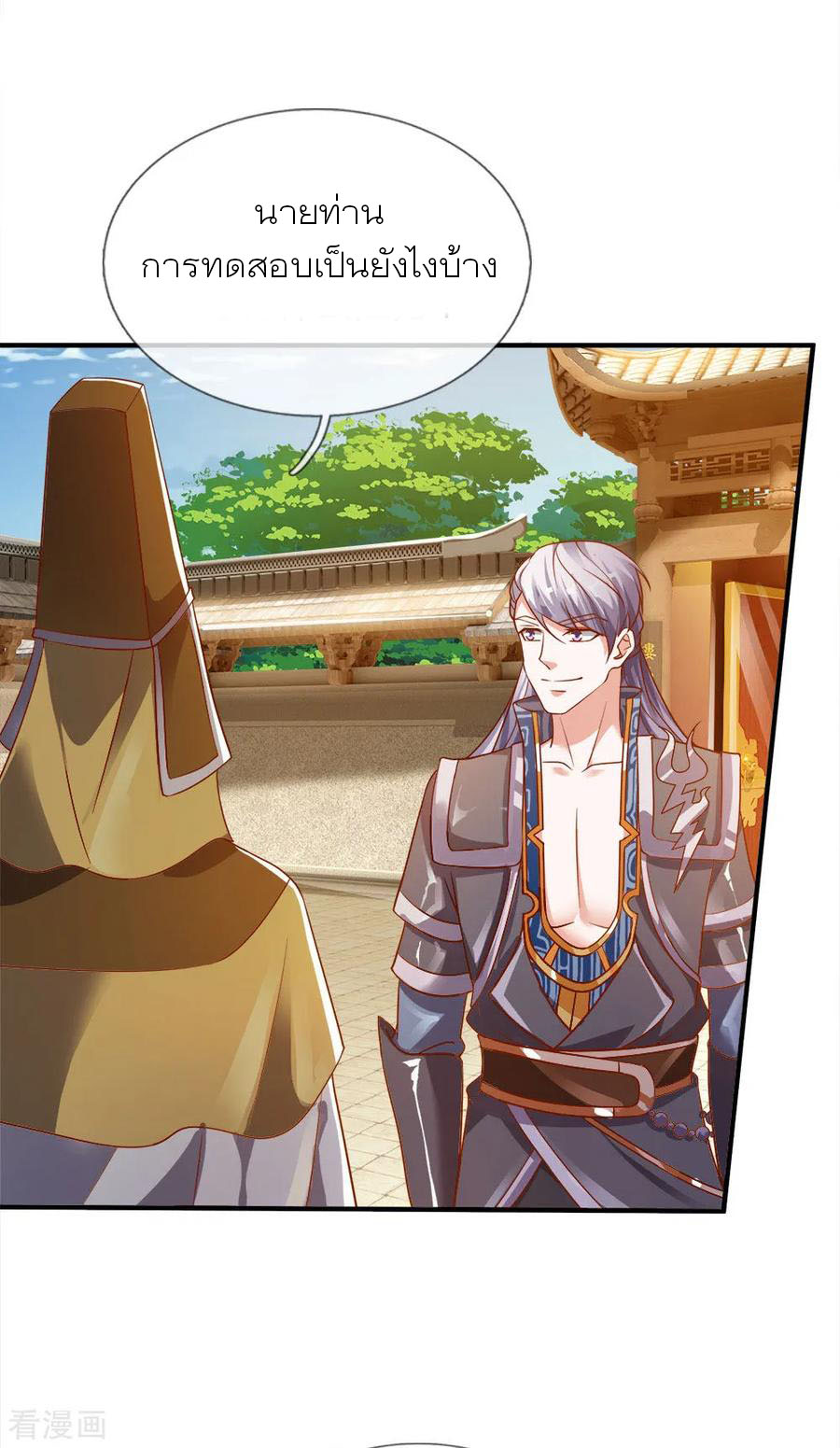 Shura Sword Sovereign ตอนที่ 131 หน้า 10