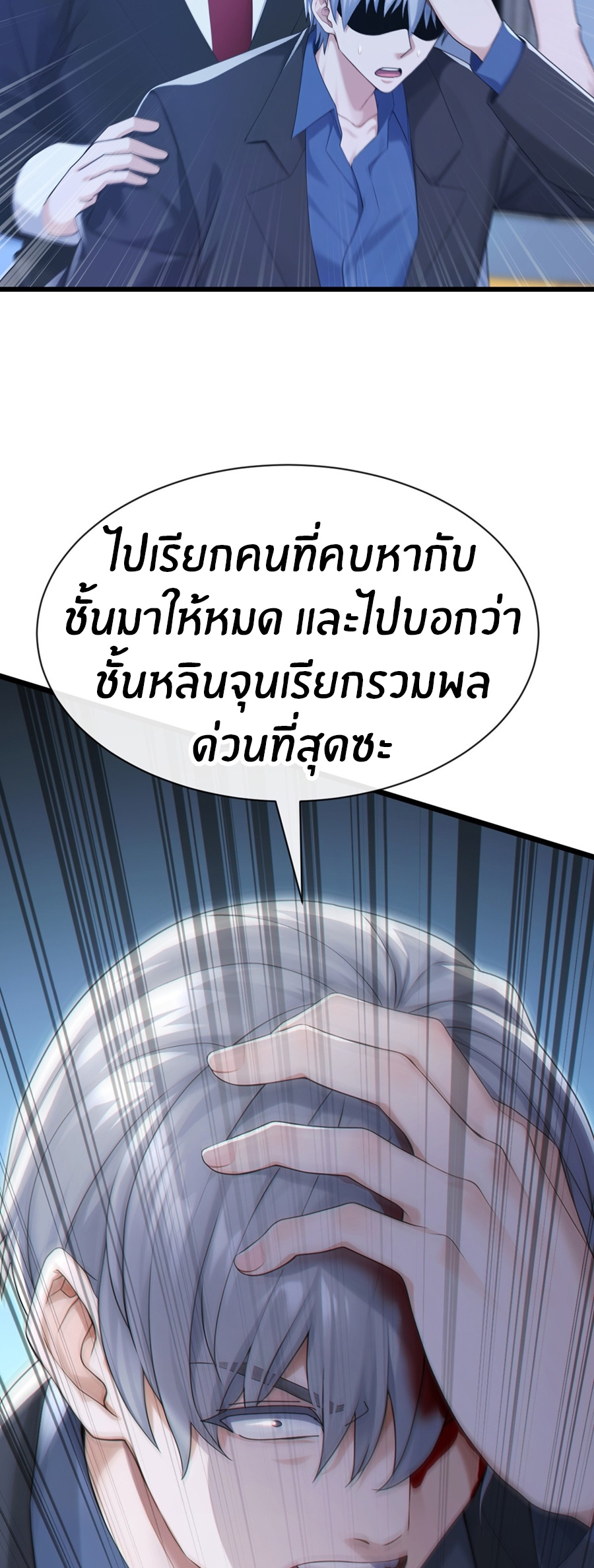 ลงจากภูเขาเพื่อมาเป็นเบ๊ภรรยา ตอนที่ 104 หน้า 7