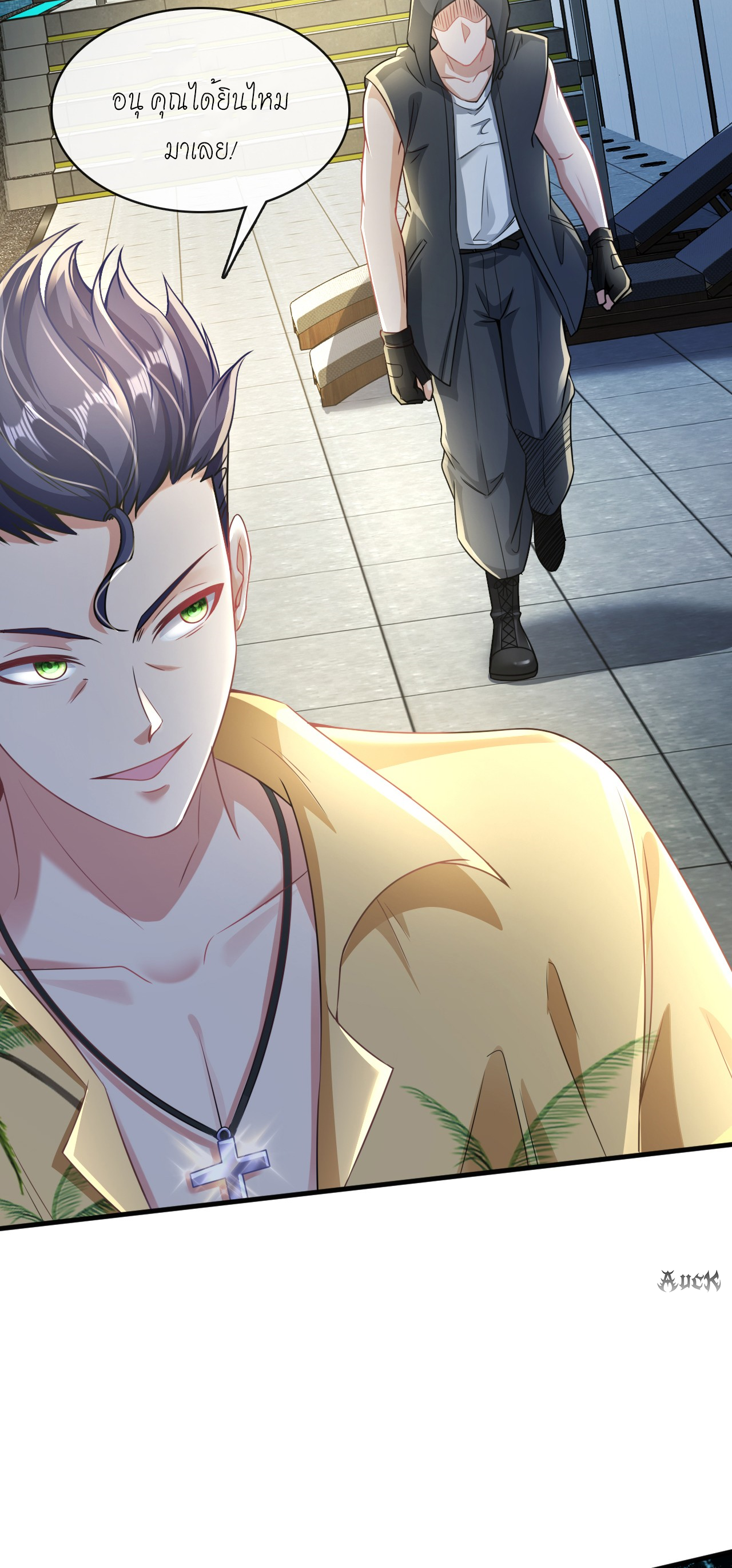 สุดยอดลูกเขยบ้า ตอนที่ 16 หน้า 7