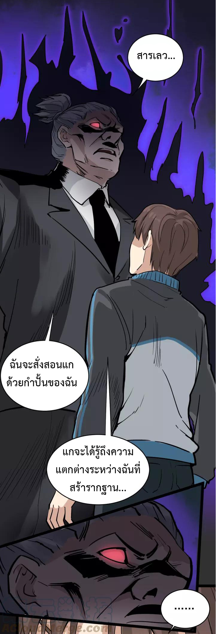 หมอเกรียนเซียนพิษ ตอนที่ 38 หน้า 8