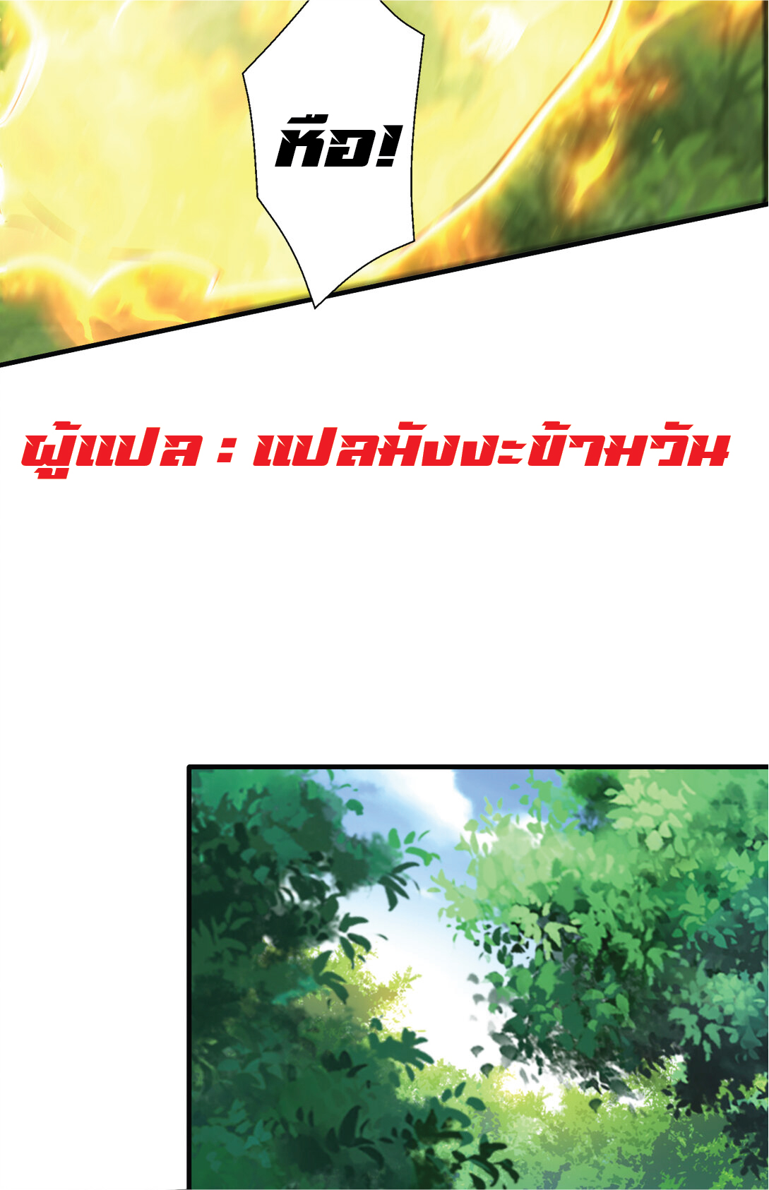 I Get Stronger Just by Lying down while My Apprentice Cultivates ตอนที่ 33 หน้า 35