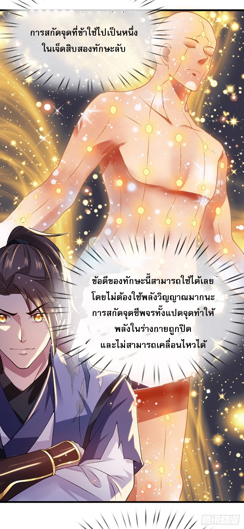 ราชันย์เทพยุทธ์มังกรผงาดฟ้า ตอนที่ 4 หน้า 10