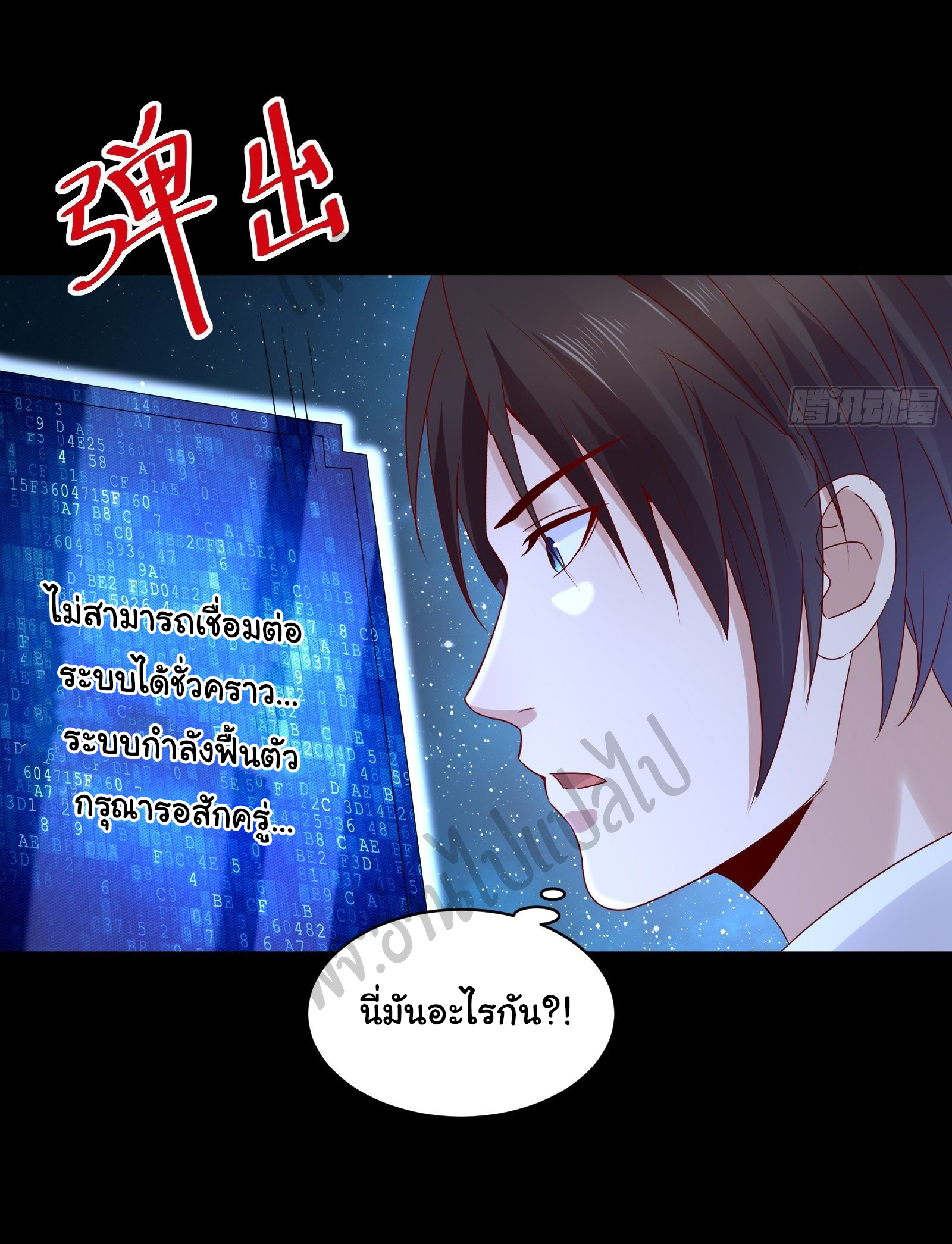 Best system Investors in the city ตอนที่ 35 หน้า 20