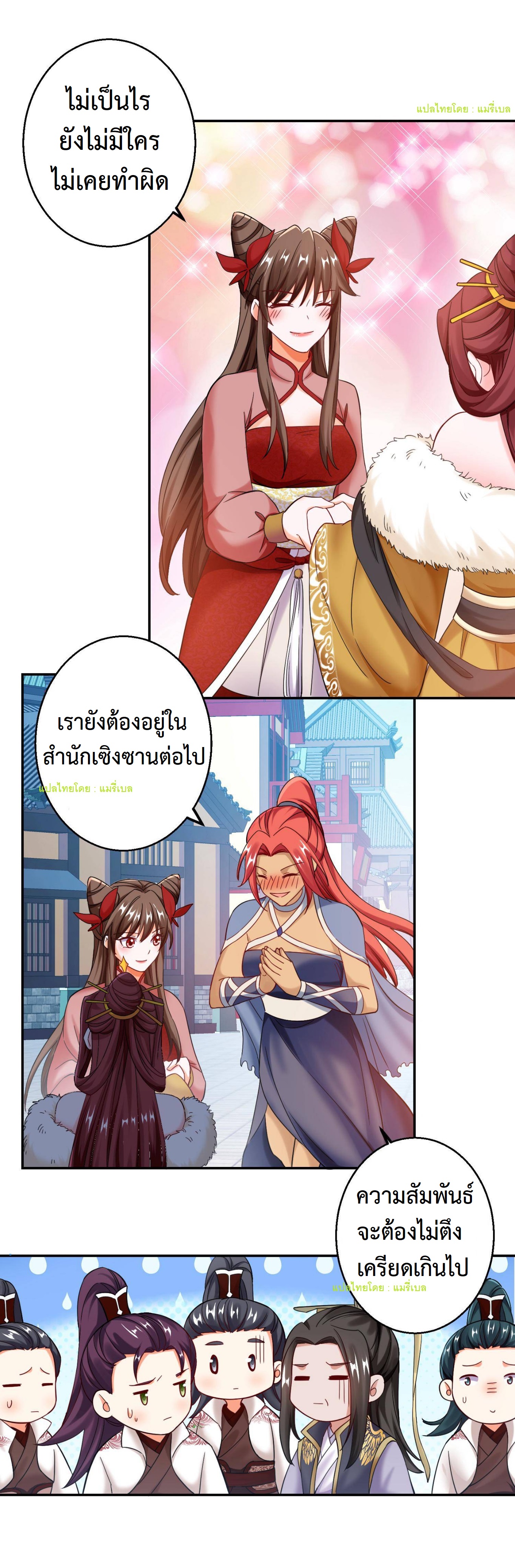 ปีศาจที่ไร้เทียมทานในโลก ตอนที่ 97 หน้า 6