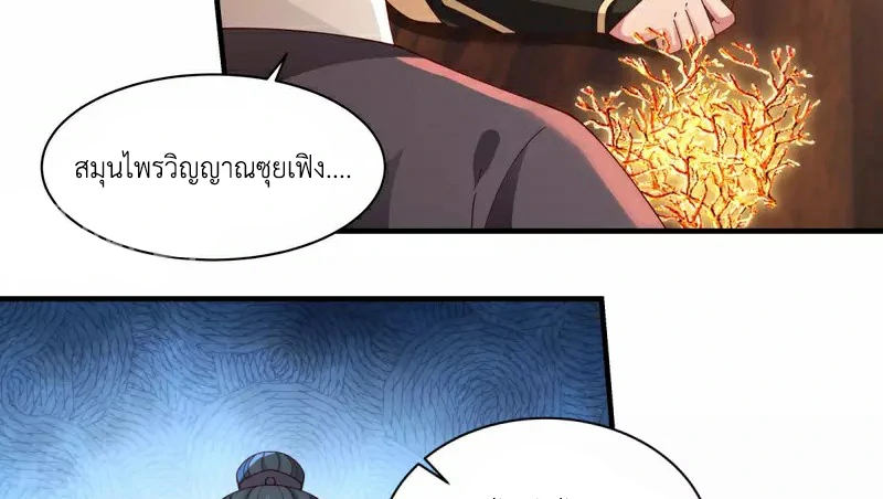 Chaos Alchemist (วิบัติการณ์เทพเซียนโอสถ) ตอนที่ 205 หน้า 7