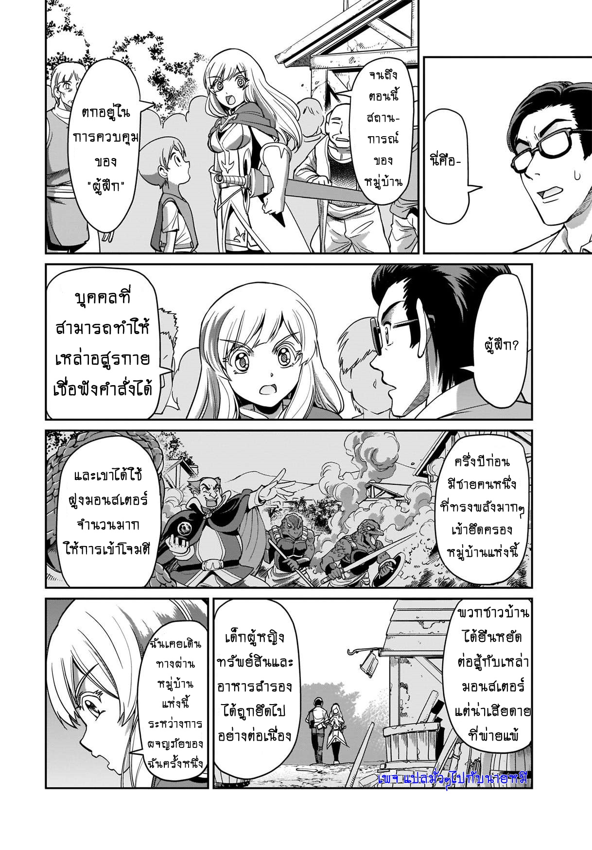 การผจญภัยในต่างโลก ของ คุณลุงพนักงานเงินเดือนและปืนของเขา ตอนที่ 2 หน้า 15