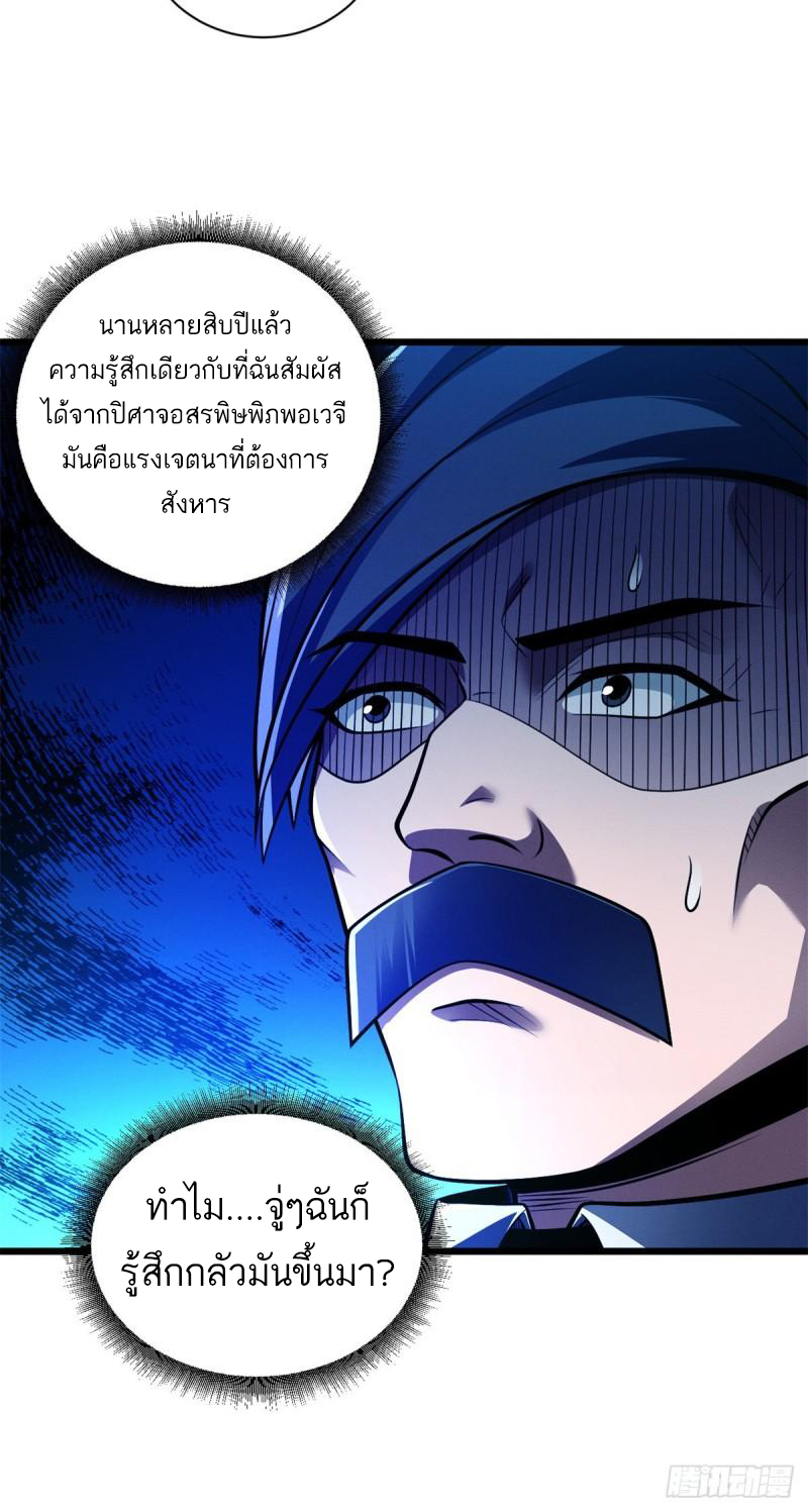 โคตรเทพร้านสัตว์อสูร ตอนที่ 48 หน้า 23