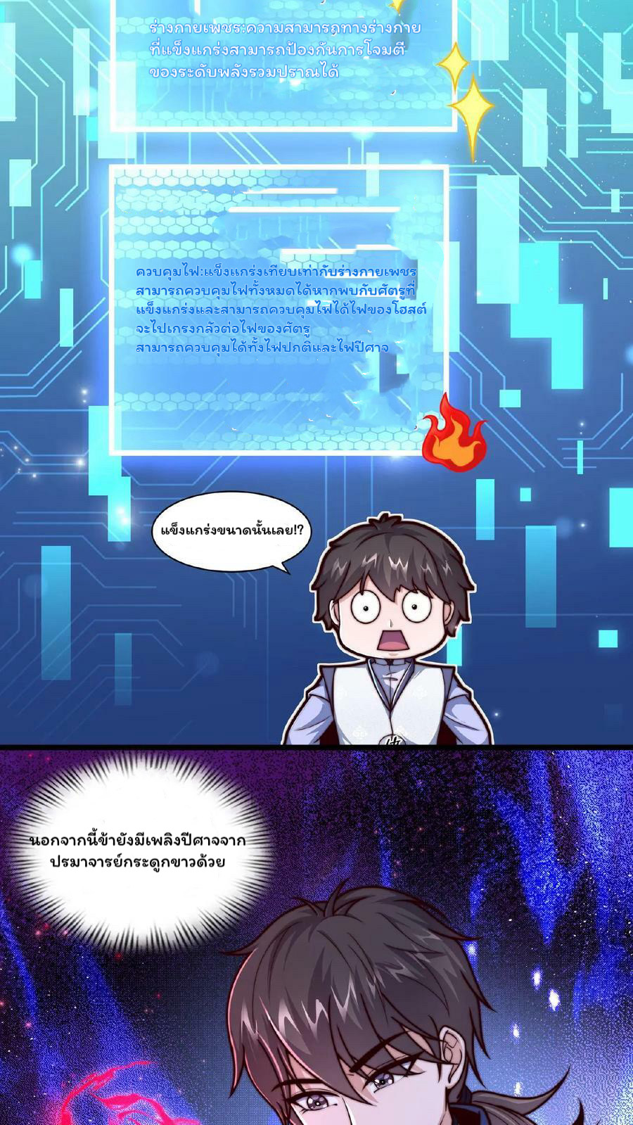 ระบบไร้เทียมทานเมื่อถูกปีศาจโจมตี ตอนที่ 25 หน้า 22