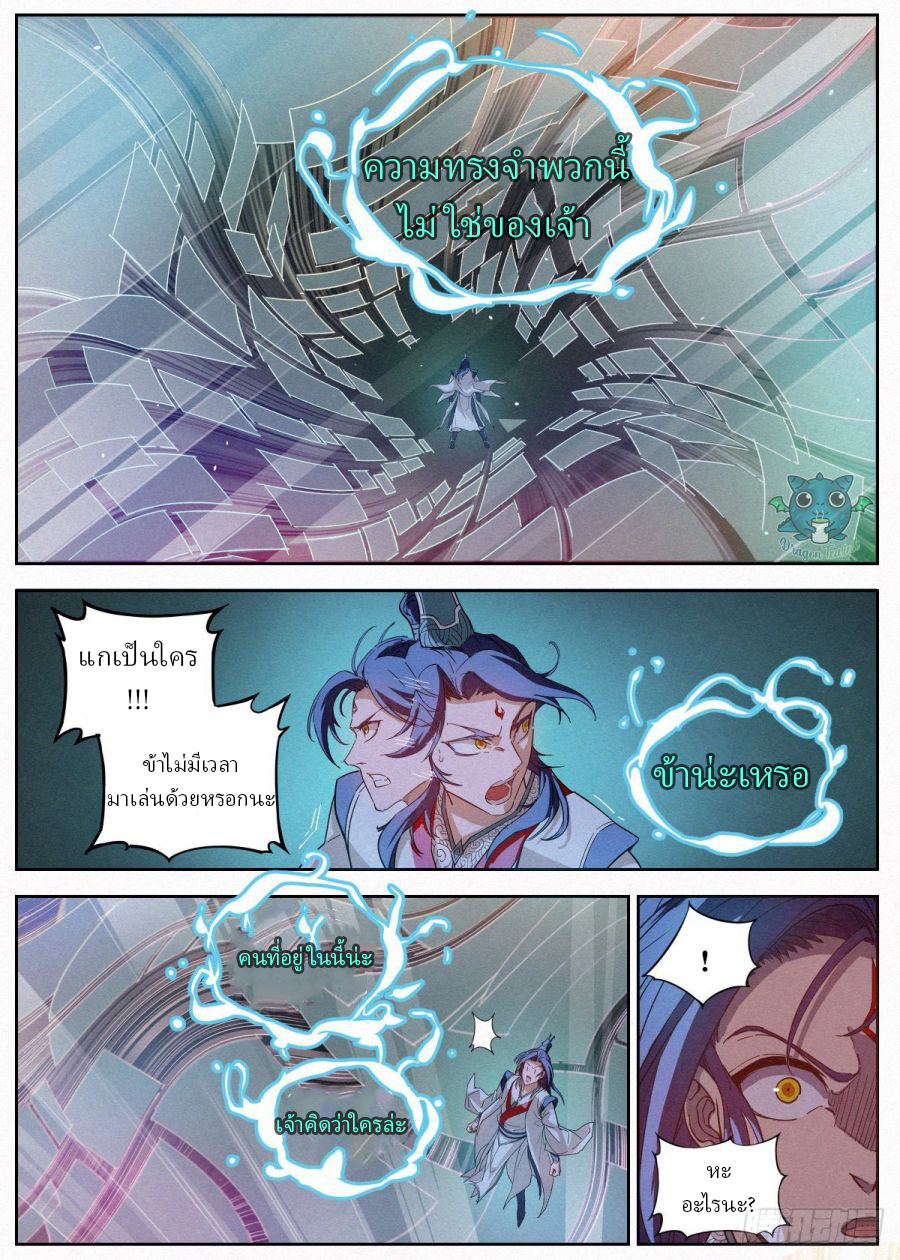 ข้าไม่ได้อยากเลวซักหน่อย ตอนที่ 7 หน้า 19