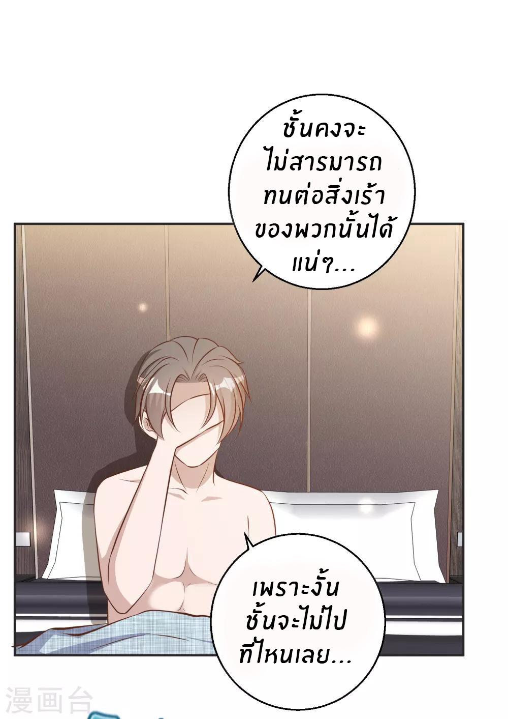 God Fisherman ตอนที่ 68 หน้า 22