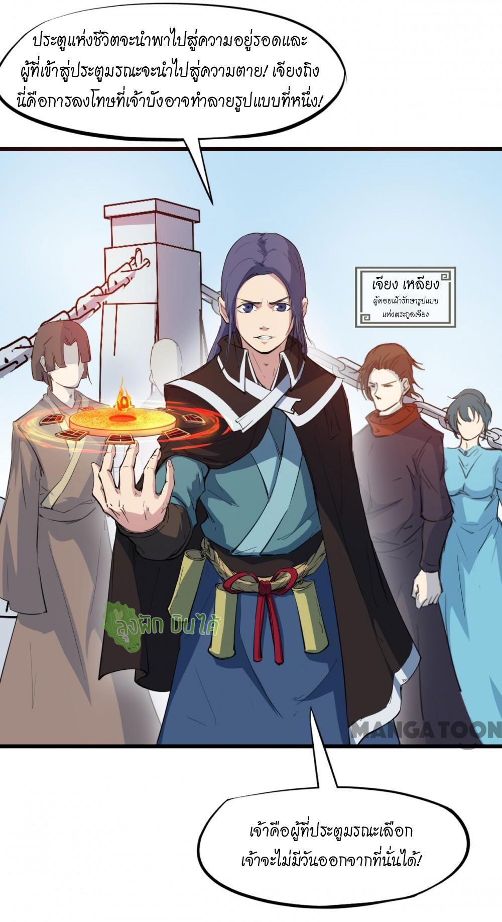 เลือดมังกร ตอนที่ 16 หน้า 27